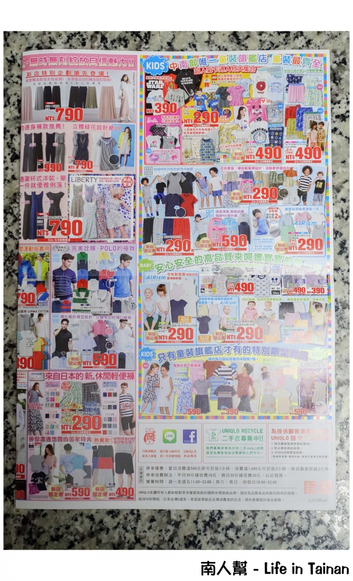 【台南市北區-消費】台南首間路面店~~UNIQLO台南文賢店(搶先看)