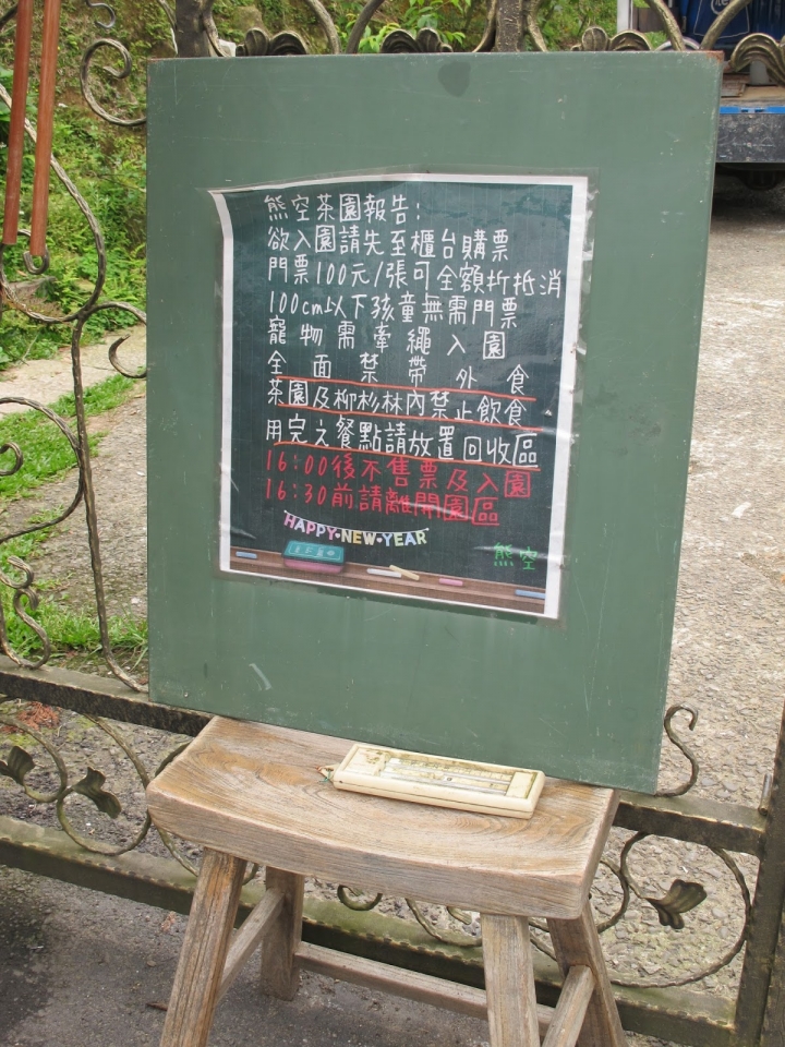 台灣農林熊空茶園。來三峽山上品茶