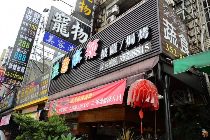 [桃園]南崁不老林蔬香麻辣,素食吃到飽的餐廳,推薦大家可以來試試  by蛋拔