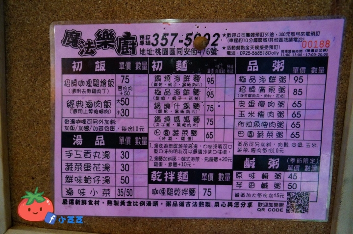 【桃園美食】平價咖哩飯 廣東粥 鍋燒麵 藏在市場的古早味 魔法樂廚 藝文特區巷弄美食 外帶專賣店 無設內座