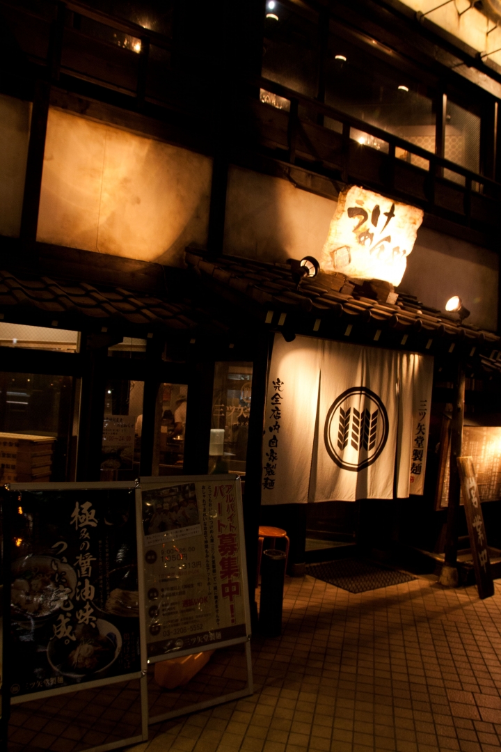 【美食。食記】東京 高田 三ツ矢堂製麺 高田馬場店 起司微濃 風味不同