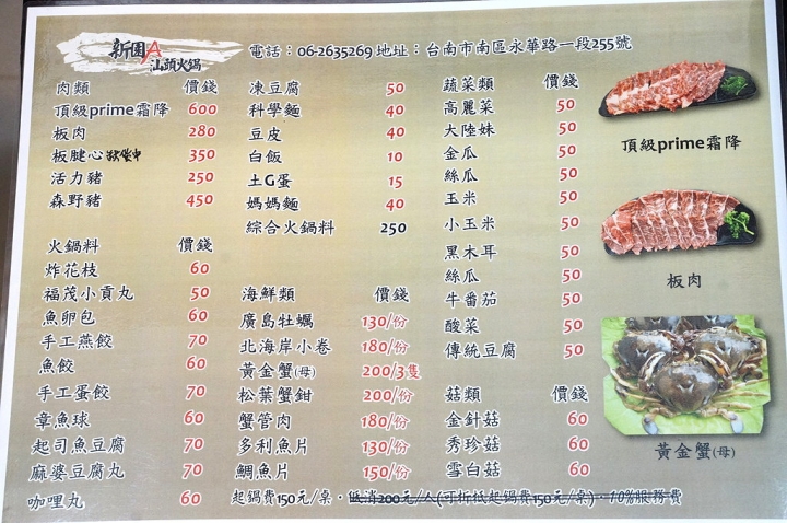 [台南][南區] 新園A汕頭火鍋