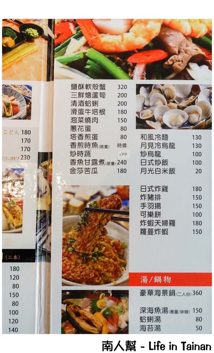 【台南市中西區-美食】延平郡王祠對面│日料.串燒.酒食 ~~ 轟丼