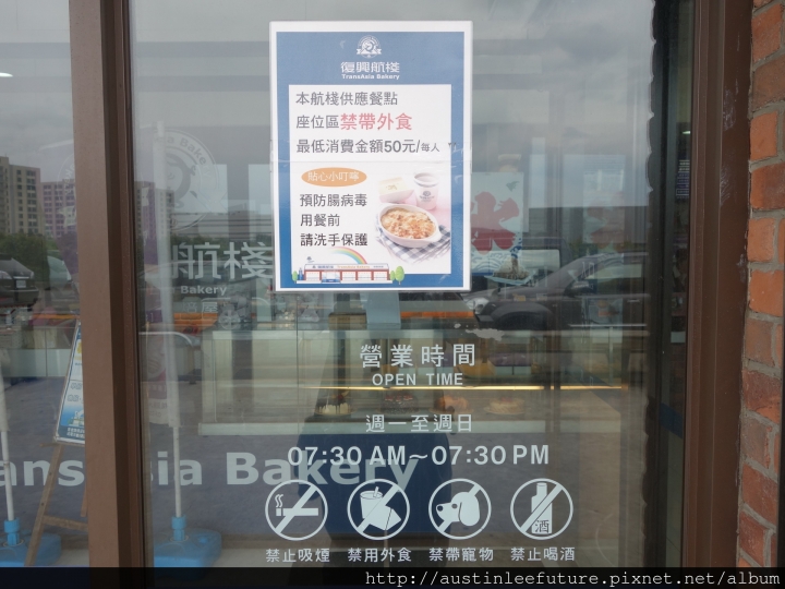 桃園竹圍 復興航棧(復興空廚) 總航廈 再訪