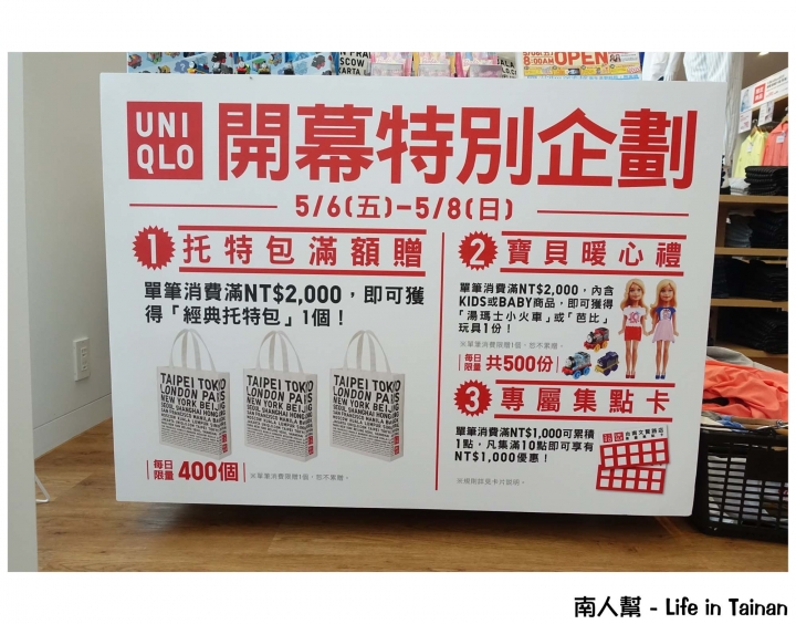 【台南市北區-消費】台南首間路面店~~UNIQLO台南文賢店(搶先看)