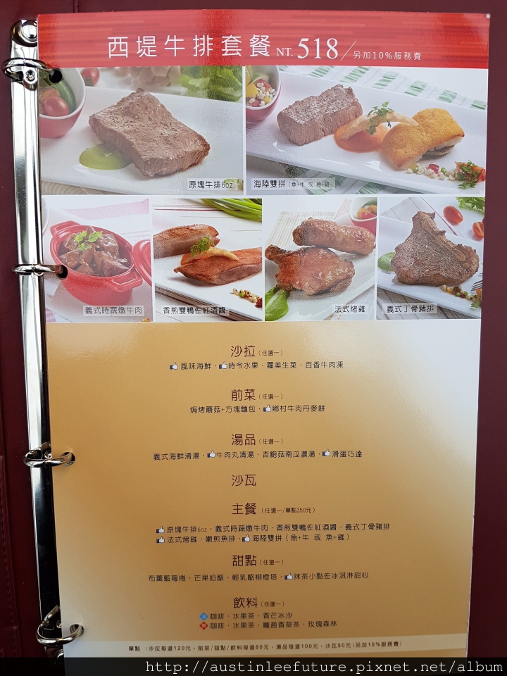 宜蘭市 西堤牛排宜蘭店 之 往事只能回味