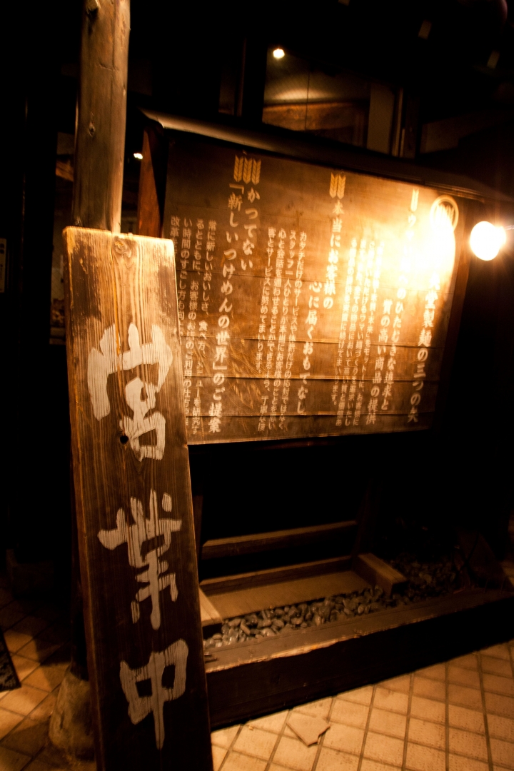 【美食。食記】東京 高田 三ツ矢堂製麺 高田馬場店 起司微濃 風味不同