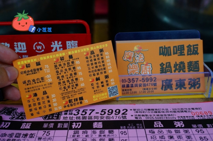 【桃園美食】平價咖哩飯 廣東粥 鍋燒麵 藏在市場的古早味 魔法樂廚 藝文特區巷弄美食 外帶專賣店 無設內座