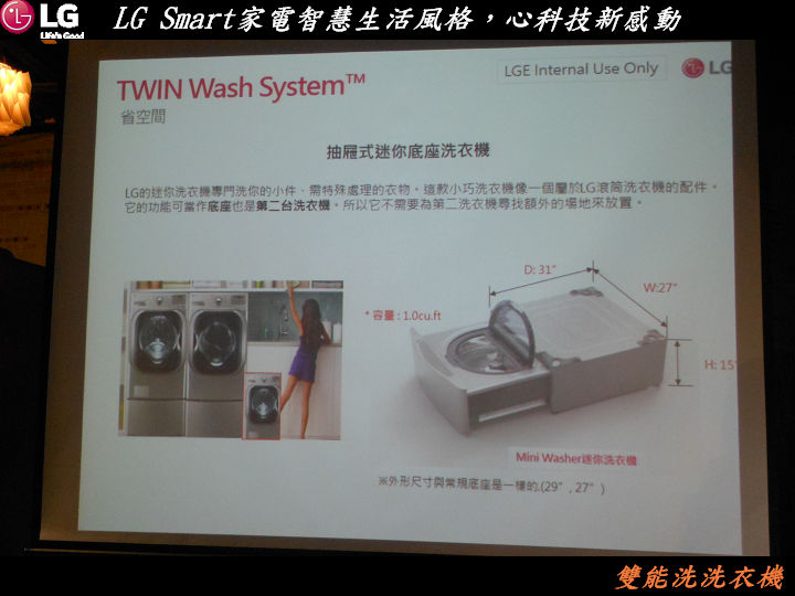 【LG Smart家電系列智慧生活風格，心科技新感動~體驗會心得分享】