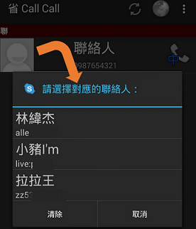 【自製App】【省CallCall】網內互打好幫手