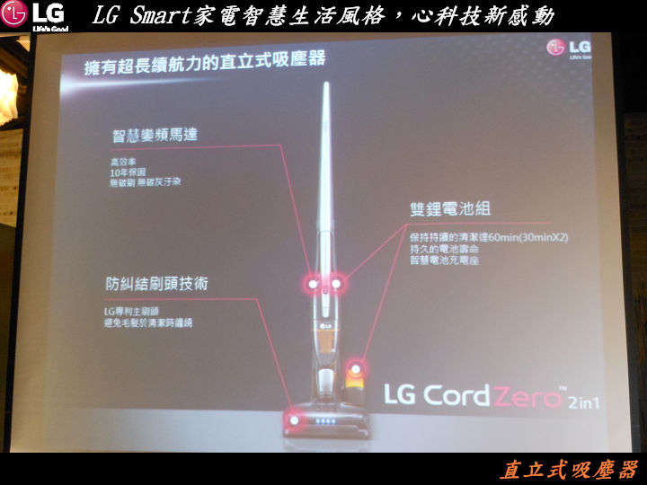 【LG Smart家電系列智慧生活風格，心科技新感動~體驗會心得分享】