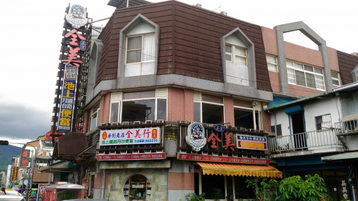 池上初體驗