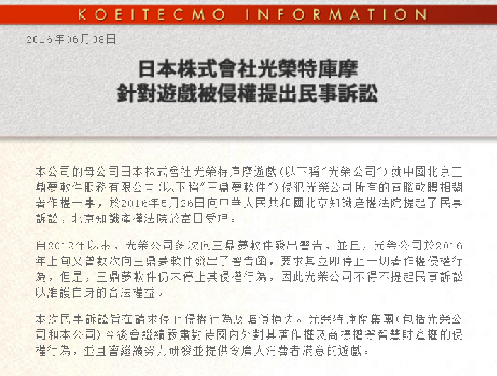 KOEI光榮這次會不會踢到鐵板?