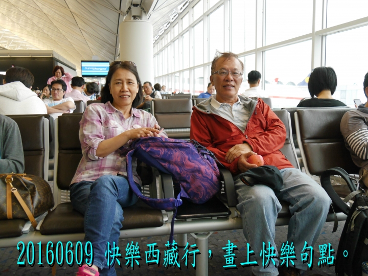 20160609 快樂西藏行第11日(西寧->成都->香港->台北)