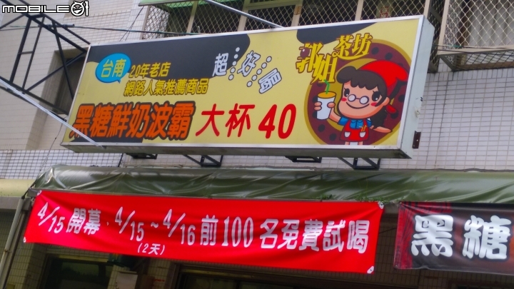 台中 郭姐珍珠奶茶