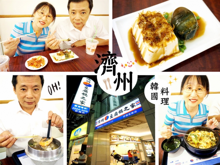 捷運松江南京站美食 | 濟州韓國料理 豆腐鍋之家 平價澎湃韓式小火鍋