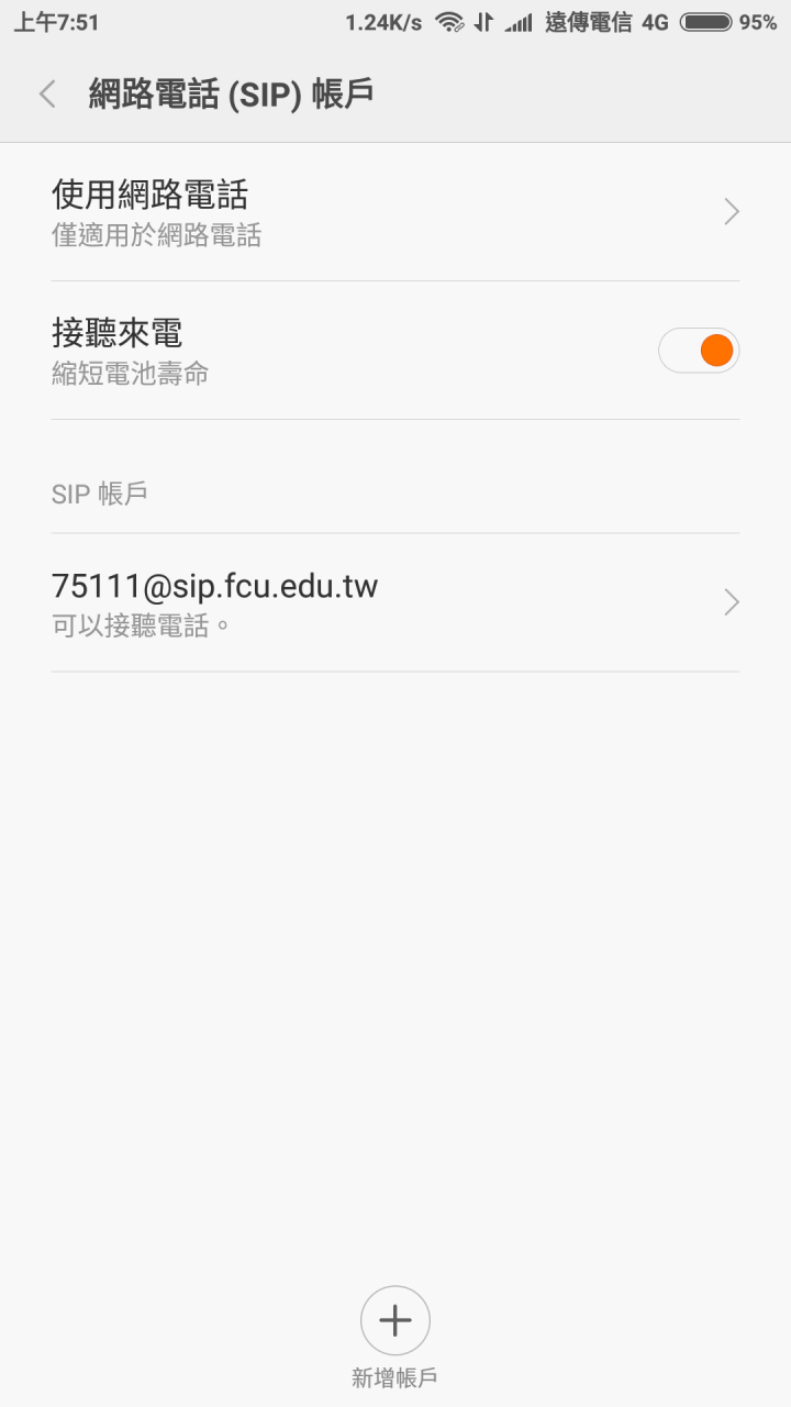求救:小米5國際版ROM如何撥打SIP網路電話?