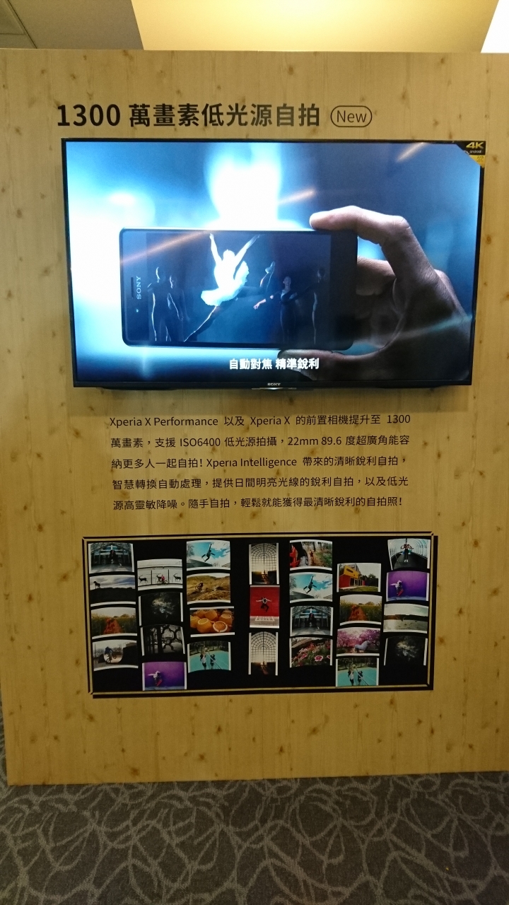 (體驗活動心得) 超越每一種想像 Sony劃時代新機登場《Xperia X系列手機》