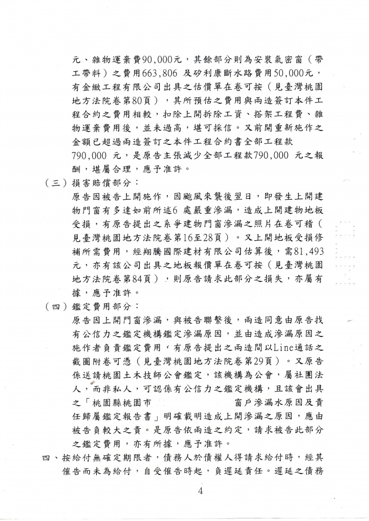 令人噩夢連連的窗戶漏水