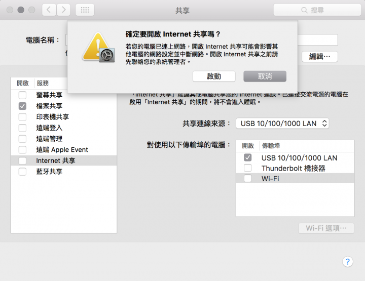 至從更新後EL Capitan 10.11.5  原本可以分享網路出來的，但現在一直失敗