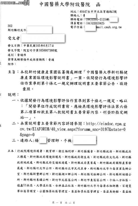 中國醫藥大學新竹縣健康產業園區環境影響說明書