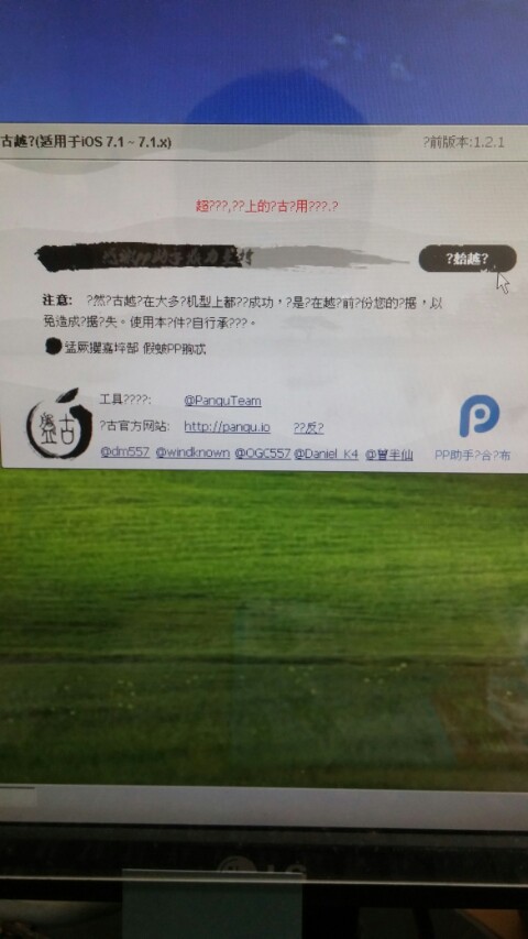 拜託各位越獄高手們，我的舊mini2(lte) ios 7.1 越獄後，怎麼變成這樣？