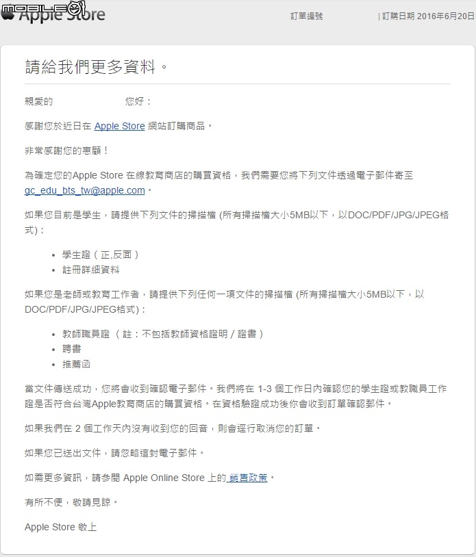 [分享]學生專案購買IPAD流程(補上所有學生價)