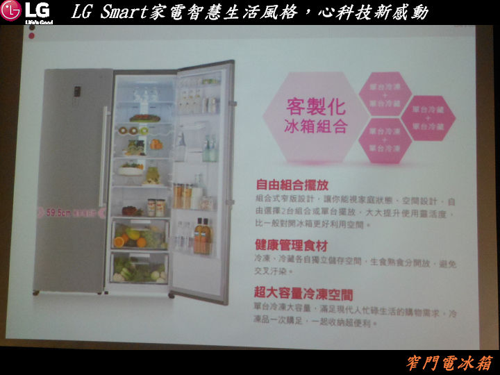 【LG Smart家電系列智慧生活風格，心科技新感動~體驗會心得分享】