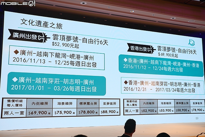 【採訪】星夢郵輪「雲頂夢號」將進入台灣市場 今年10月底移航首發