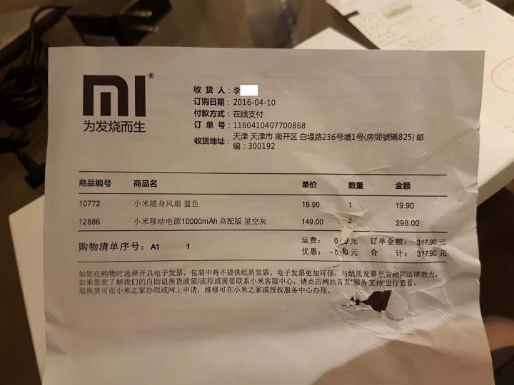 天津 小米官網 移動電源10000高配版 隔日到貨