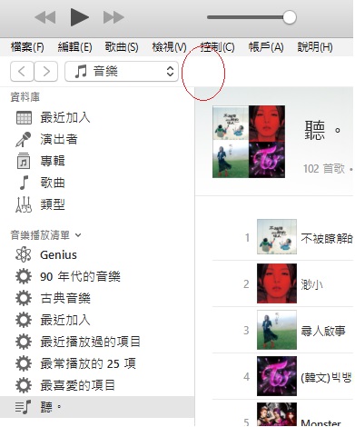 itunes音樂無法同步