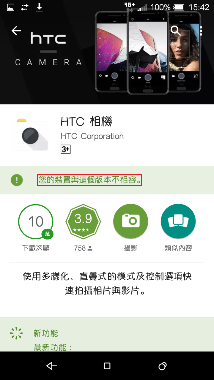 A9 HTC相機APP無法更新