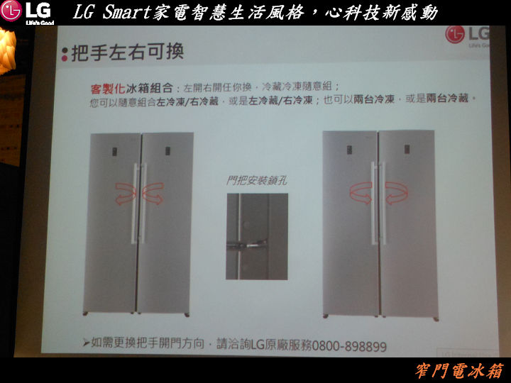 【LG Smart家電系列智慧生活風格，心科技新感動~體驗會心得分享】