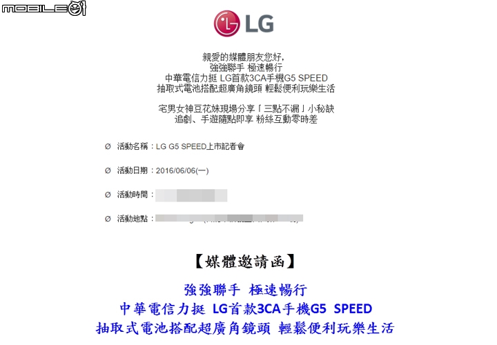 [快訊] LG 下週一發表中華電信3CA版G5 Speed