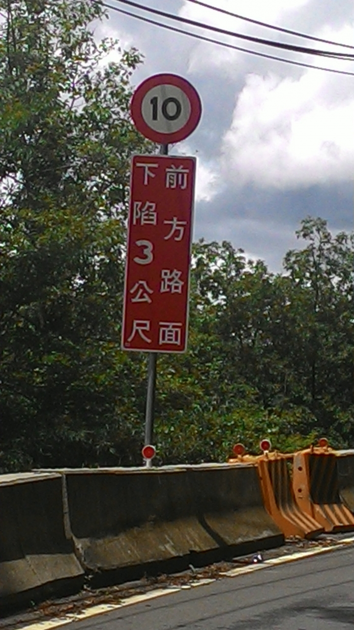 梨山29公里的路也太爛了吧！