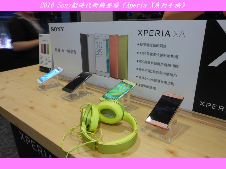 Sony劃時代新機登場《Xperia X系列手機》體驗會~台北場
