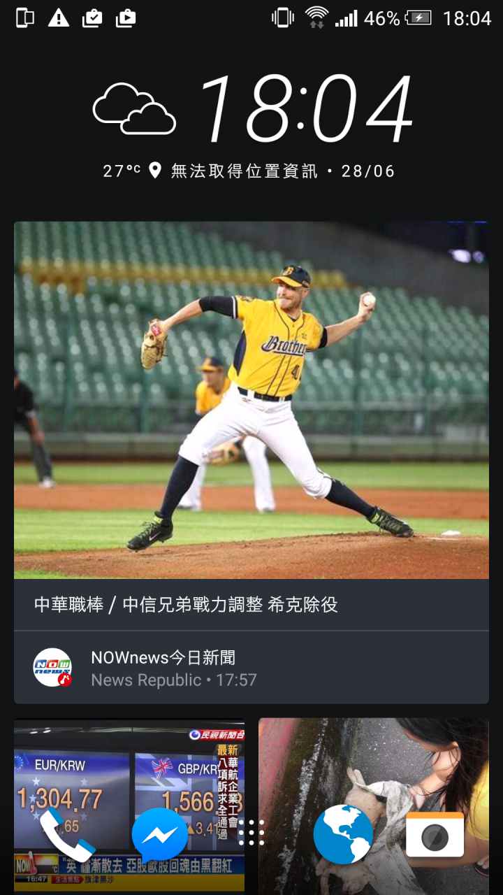 目前的Blinkfeed 是長這樣嗎?