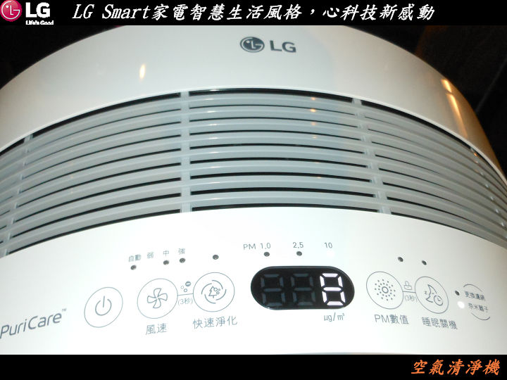 【LG Smart家電系列智慧生活風格，心科技新感動~體驗會心得分享】