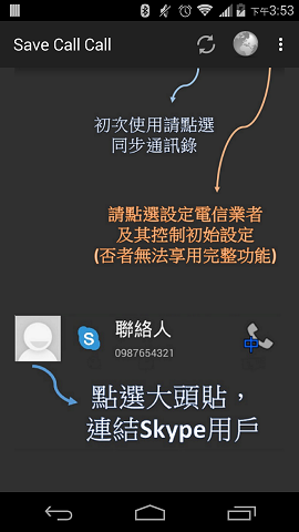 【自製App】【省CallCall】網內互打好幫手
