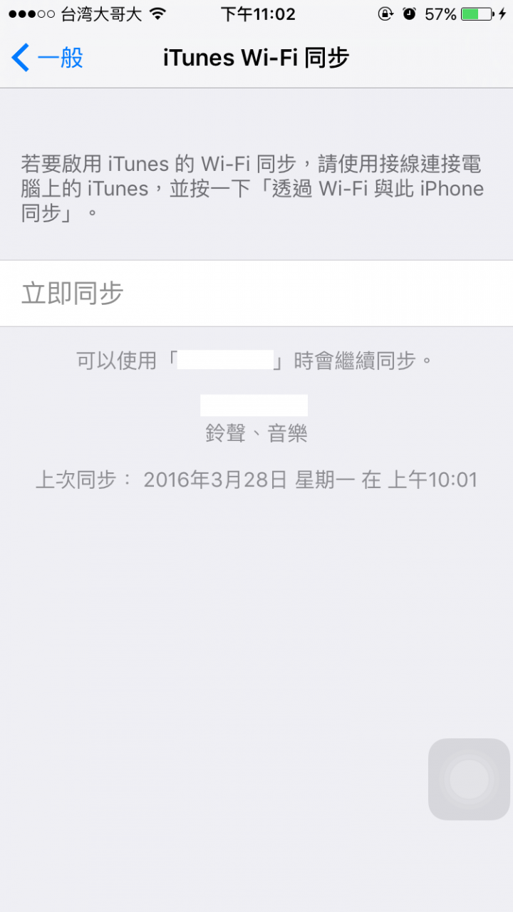 itunes音樂無法同步