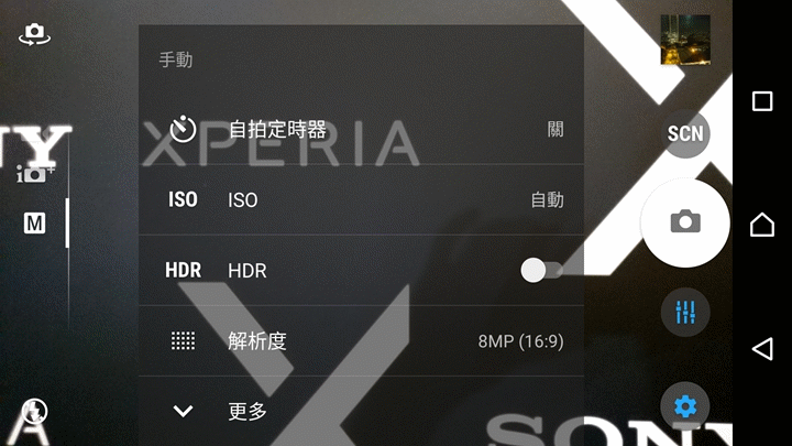 超越真實の想像-Sony Xperia X系列手機強勢搶先體驗
