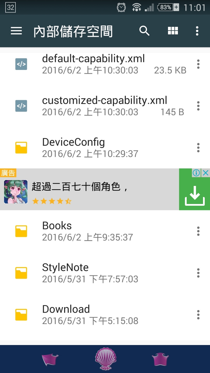 Z3的file commander打開出現廣告