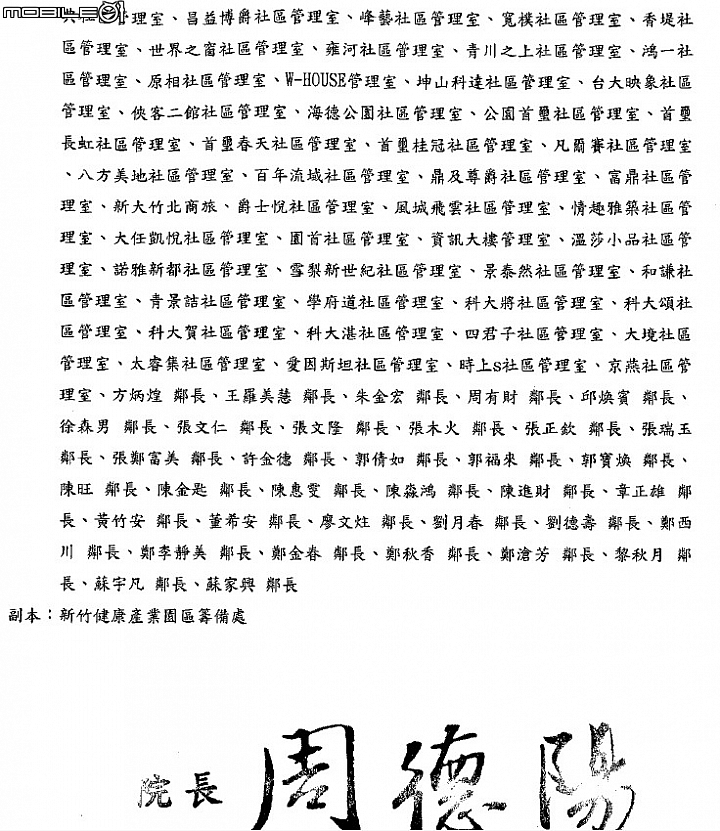 中國醫藥大學新竹縣健康產業園區環境影響說明書