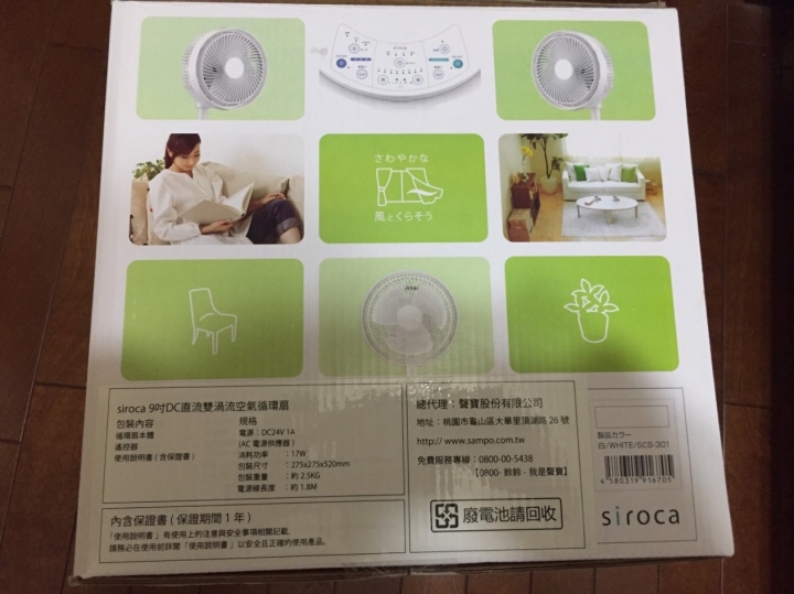 [開箱] siroca 9吋DC雙渦流空氣循環扇(SCS-301)