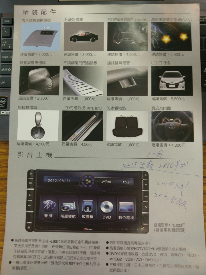 WISH 2.0 尊爵影音精裝車菜單幫忙