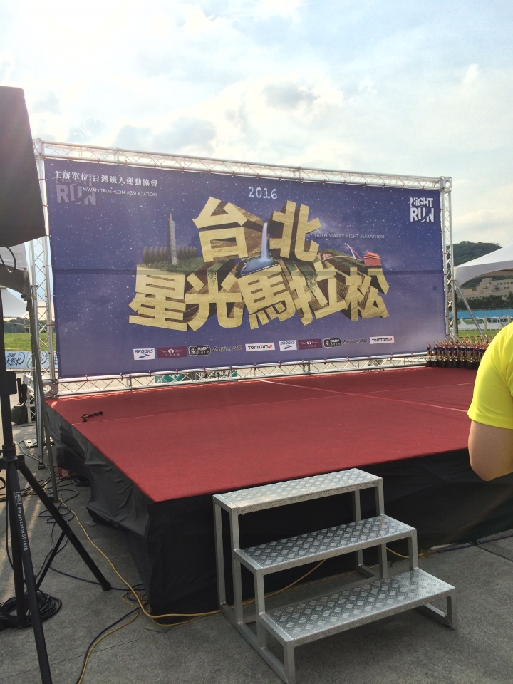 不怕死的初次正面迎接酷暑------2016台北星光馬拉松 半馬心得（文長）