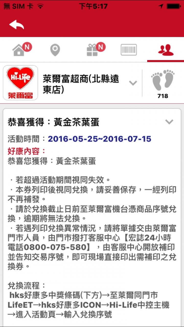[免費]好用的優惠券app推薦給大家(還有免費茶葉蛋可以拿)