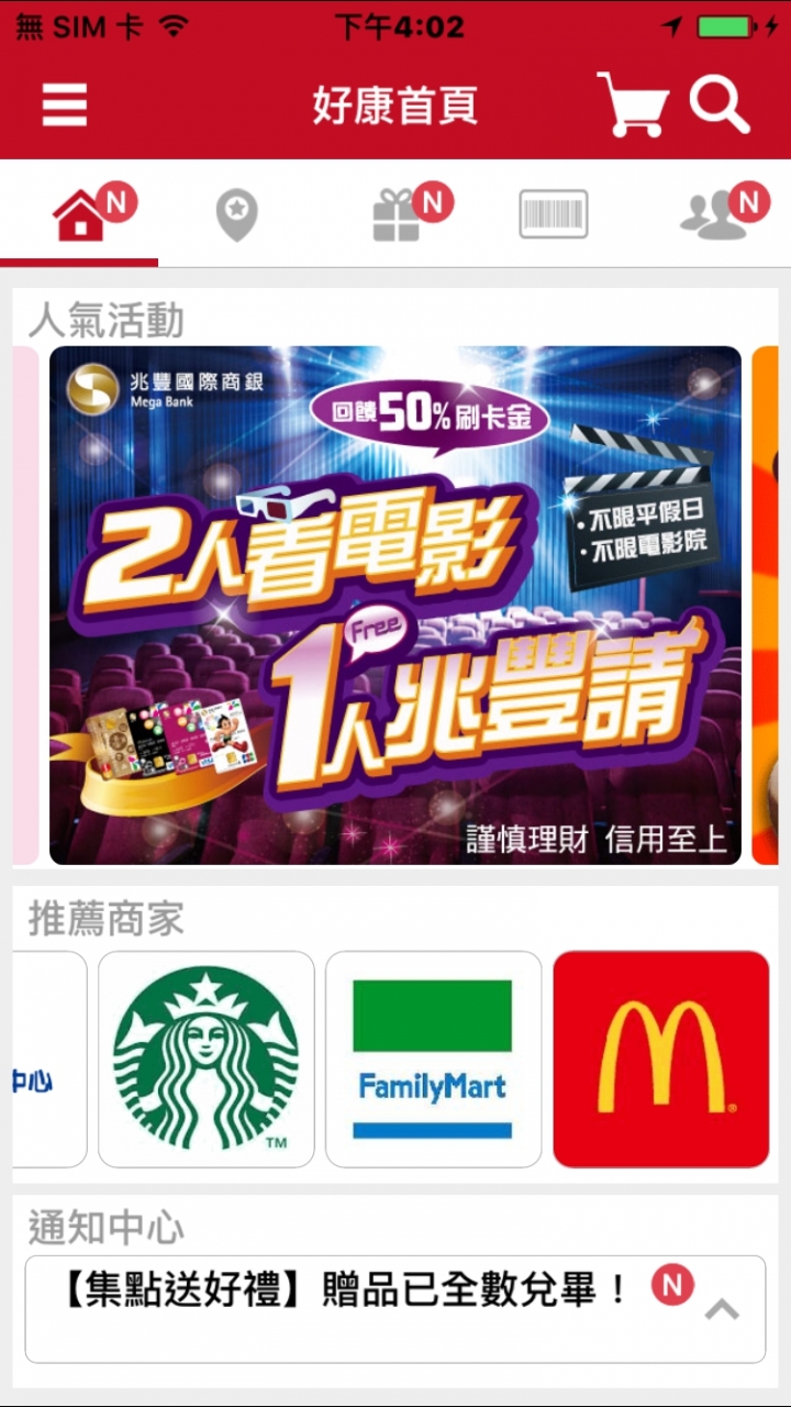 [免費]好用的優惠券app推薦給大家(還有免費茶葉蛋可以拿)