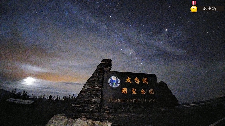 LG手機拍銀河系列--拍星星很簡單.銀河呢-沒帶到單眼嗎?那就暫時先頂著用---LG G4 &G5&V10 日夜拍研究團 精選作品  2015-2016/6/22