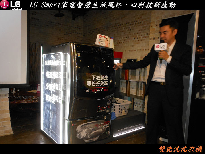 【LG Smart家電系列智慧生活風格，心科技新感動~體驗會心得分享】